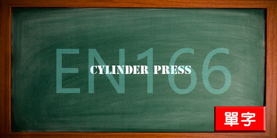 uploads/cylinder press.jpg
